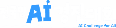 전국민 AI 경진대회