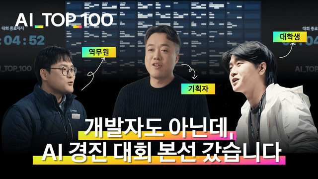 AI와 함께 문제를 해결하는 사람들